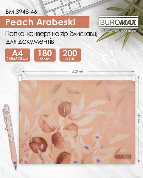 Папка-конверт на zip-молнии А4 Buromax Arabeski матовая полупрозрачная (BM.3948-46) BM.3948-46 фото