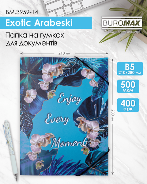 Папка пластикова на гумках А4 Buromax Exotic блакитна BM.3959-14 фото
