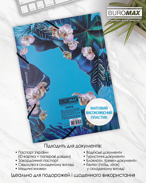 Папка пластикова на гумках А4 Buromax Exotic блакитна BM.3959-14 фото