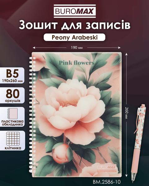 Тетрадь для записей Buromax Arabeski Pink Flower B5 80 листов в клеточку BM.2586-10 фото
