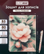 Тетрадь для записей Buromax Arabeski Pink Flower B5 80 листов в клеточку BM.2586-10 фото 4