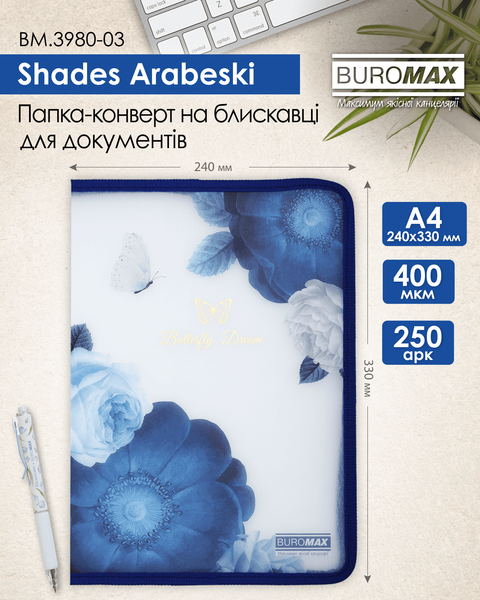 Папка-конверт на молнии А4 Buromax Arabeski матовая полупрозрачная темно-синяя BM.3980-03 фото