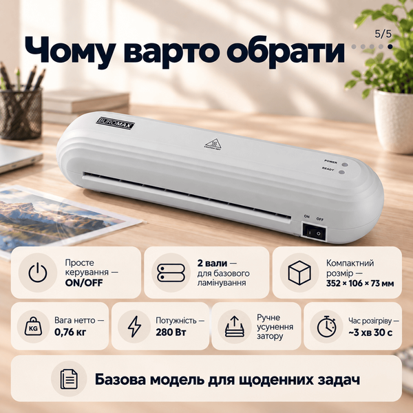 Ламінатор Buromax А4, гаряче ламінування, 75-125 мкм, білий (BM.0432-12) BM.0432-12 фото