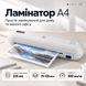 Ламінатор Buromax А4, гаряче ламінування, 75-125 мкм, білий (BM.0432-12) BM.0432-12 фото 3