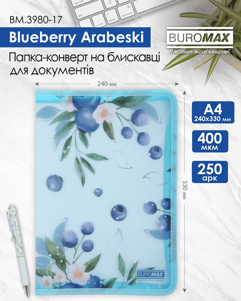Папка-конверт на молнии А4 Buromax Arabeski матовая полупрозрачная морская волна BM.3980-17 фото