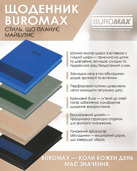 Щоденник датований 2026 Buromax Prestige зі штучної шкіри А5 336 сторінок бежевий BM.21147-28 фото