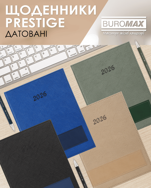 Щоденник датований 2026 Buromax Prestige зі штучної шкіри А5 336 сторінок бежевий BM.21147-28 фото