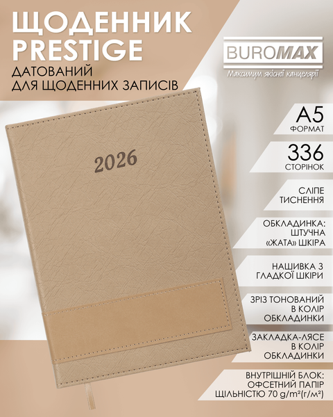 Щоденник датований 2026 Buromax Prestige зі штучної шкіри А5 336 сторінок бежевий BM.21147-28 фото