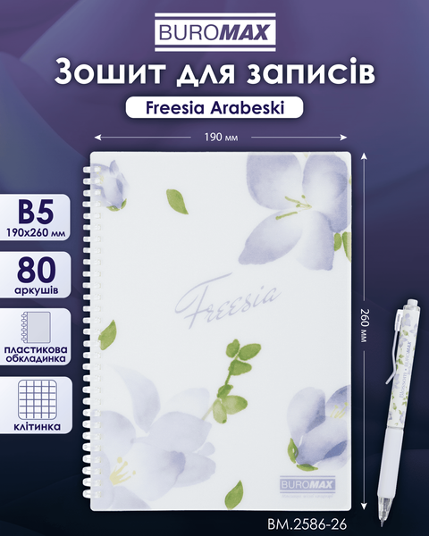 Зошит для записів Buromax Arabeski Freesia B5 80 аркушів у клітинку BM.2586-26 фото