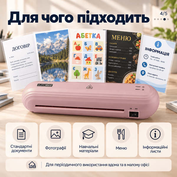 Ламінатор Buromax А4, гаряче ламінування, 75-125 мкм, рожевий (BM.0432-10) BM.0432-10 фото