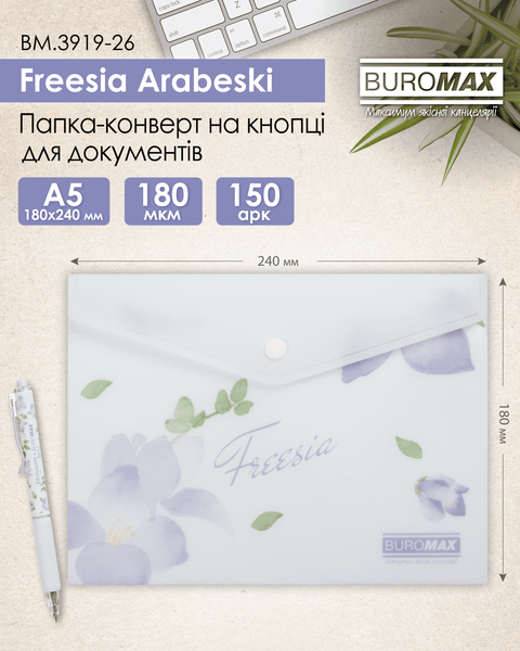 Папка-конверт на кнопке A5 Buromax Arabeski Freesia матовый непрозрачный пластик BM.3919-26 фото