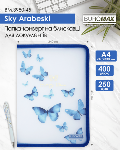 Папка-конверт на молнии А4 Buromax Arabeski матовая полупрозрачная синий-электрик BM.3980-45 фото