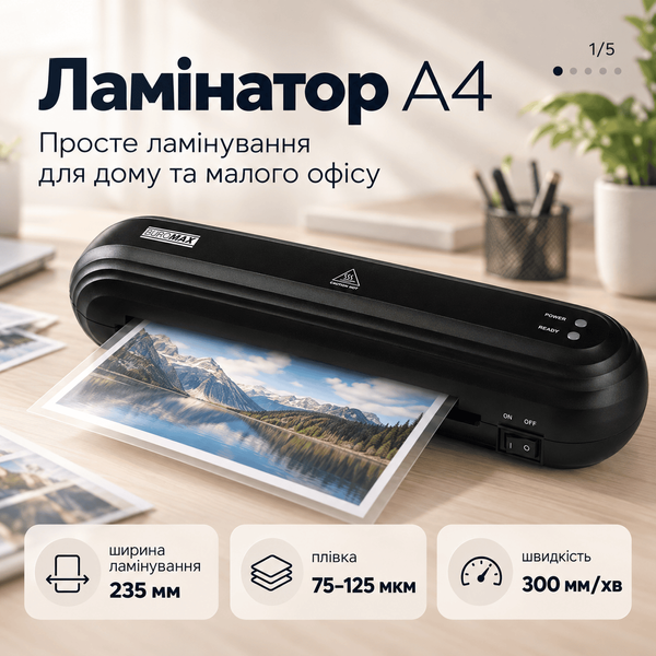 Ламінатор Buromax А4, гаряче ламінування, 75-125 мкм, чорний (BM.0432-01) BM.0432-01 фото