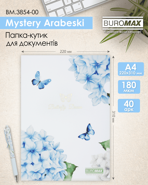 Папка-уголок А4 Buromax Arabeski матовая полупрозрачная BM.3854-00 фото