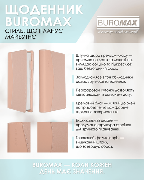 Щоденник датований 2026 Buromax Aurora зі штучної шкіри А6 336 сторінок рожевий BM.2579-10 фото