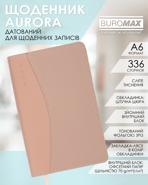 Щоденник датований 2026 Buromax Aurora зі штучної шкіри А6 336 сторінок рожевий BM.2579-10 фото