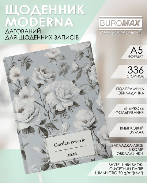 Щоденник датований поліграфічний Buromax Moderna A5 336 сторінок сірий BM.2172-09 фото