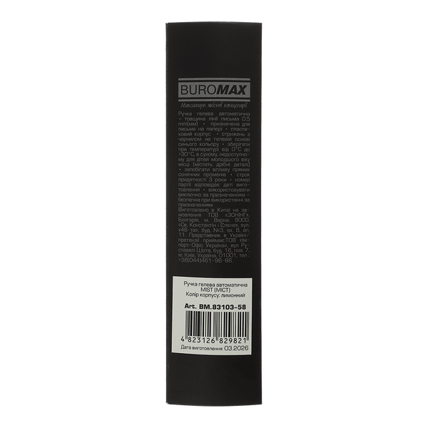 Ручка гелева автоматична Buromax Mist 0.5 мм, сині чорнила, лимонна (BM.83103-58) BM.83103-58 фото