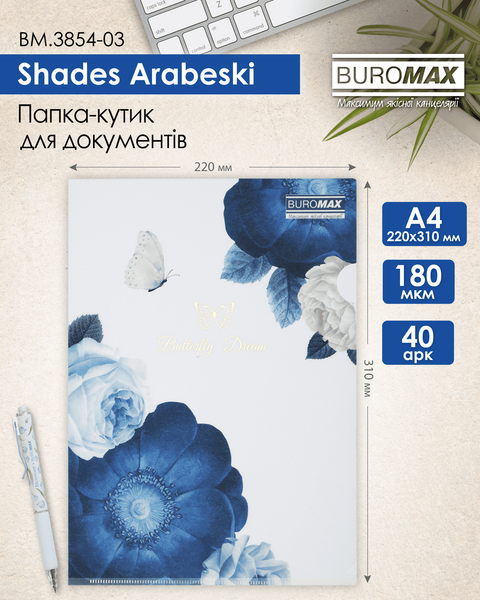 Папка-уголок А4 Buromax Arabeski матовая полупрозрачная темно-синяя BM.3854-03 фото