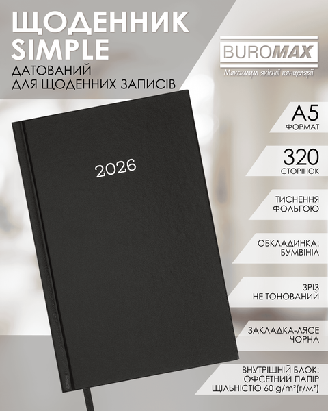 Ежедневник датированный Buromax Simple A5 из бумвинила 320 страниц черный BM.21166-01 фото