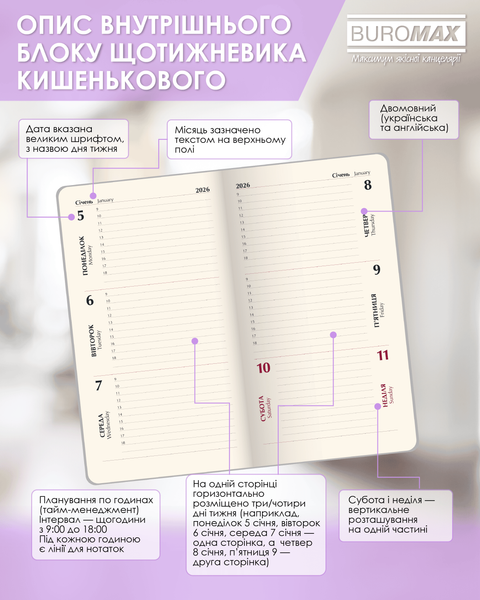 Еженедельник датированный 2026 Buromax Bloom из искусственной кожи 85x153 мм 128 страниц фиолетовый BM.2899-07 фото