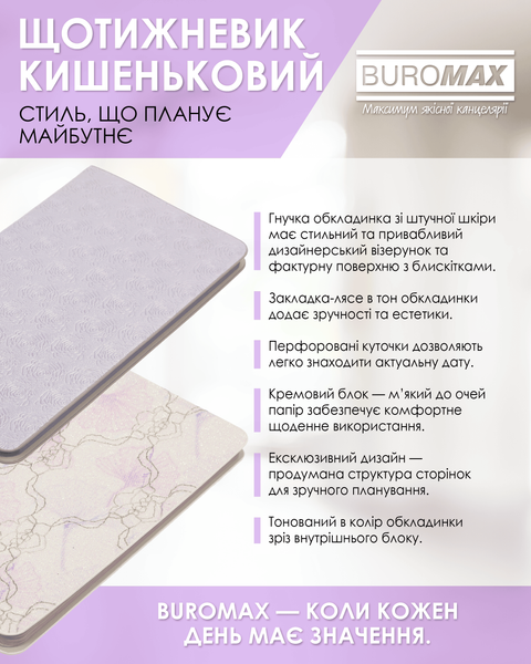 Еженедельник датированный 2026 Buromax Bloom из искусственной кожи 85x153 мм 128 страниц фиолетовый BM.2899-07 фото