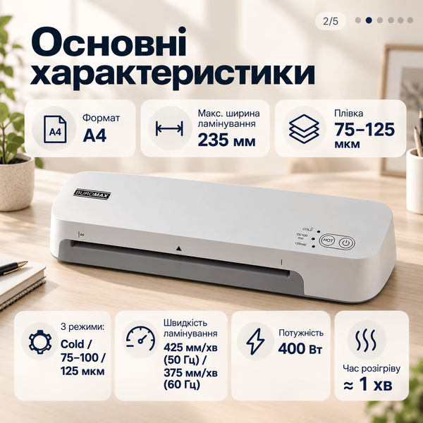 Ламинатор Buromax А4, горячее и холодное ламинирование, 75-125 мкм, белый (BM.0433-12) BM.0433-12 фото