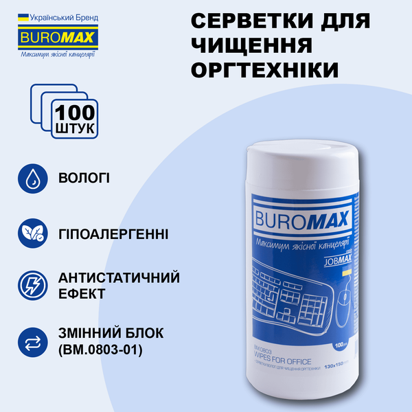 Салфетки для чистки оргтехники, поверхностей и офисной мебели Jobmax 100 шт BM.0803 фото