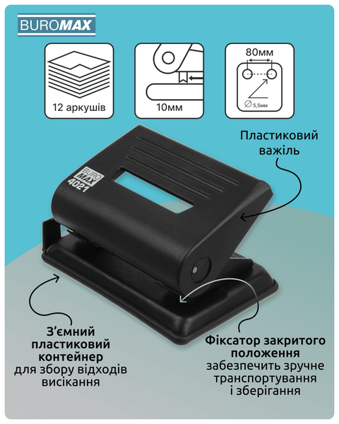 Дырокол пластиковый до 12 листов Buromax 120х80х65 мм черный BM.4021-01 фото