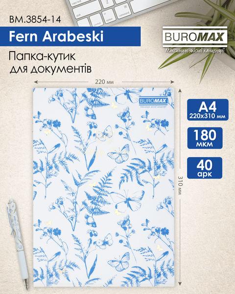 Папка-уголок А4 Buromax Arabeski матовая полупрозрачная голубая BM.3854-14 фото