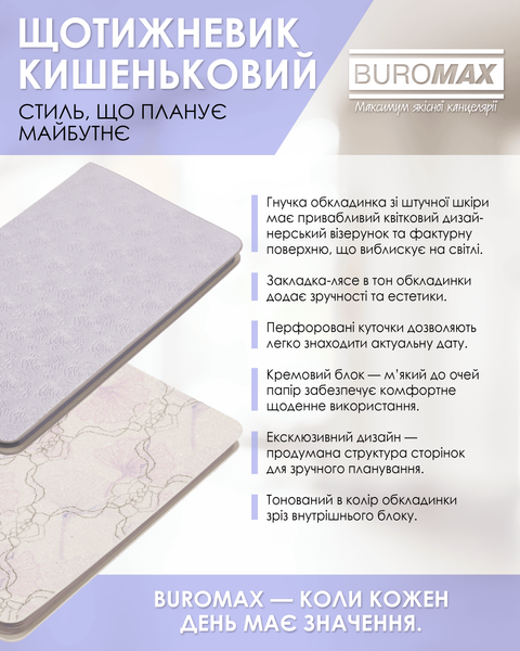 Щотижневик датований 2026 Buromax Bloom зі штучної шкіри 85x153 мм 128 сторінок срібний BM.2899-24 фото