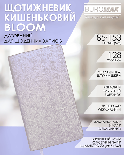 Щотижневик датований 2026 Buromax Bloom зі штучної шкіри 85x153 мм 128 сторінок срібний BM.2899-24 фото