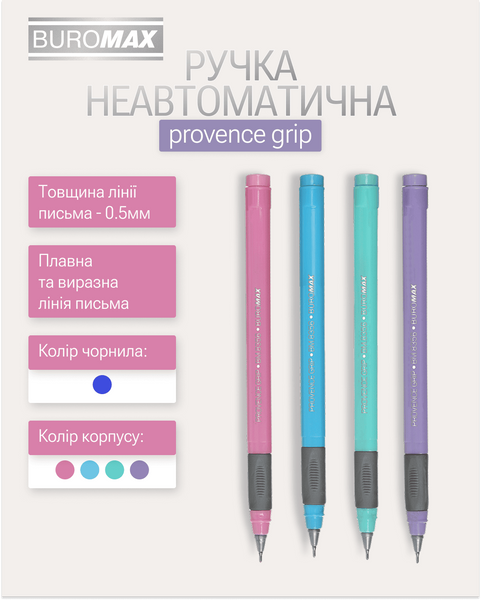 Ручка масляна Buromax Provence Grip 0.5 мм синє чорнило BM.8356-01 фото