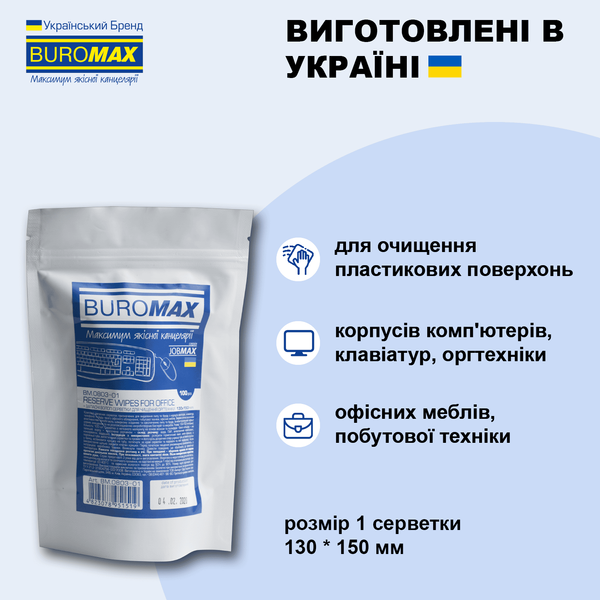 Запасной блок салфеток для чистки оргтехники, поверхностей и офисной мебели Jobmax 100 шт BM.0803-01 фото