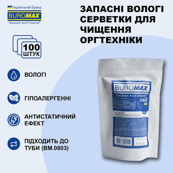 Запасной блок салфеток для чистки оргтехники, поверхностей и офисной мебели Jobmax 100 шт BM.0803-01 фото
