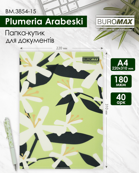 Папка-уголок А4 Buromax Arabeski матовая полупрозрачная салатовая BM.3854-15 фото