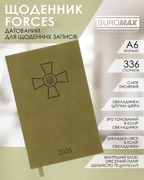 Ежедневник датированный 2026 Buromax Forces из искусственной кожи А6 336 страниц оливковый BM.2585-18 фото