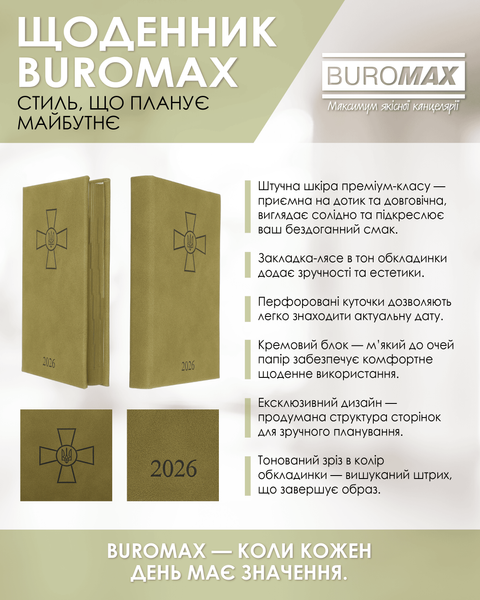 Ежедневник датированный 2026 Buromax Forces из искусственной кожи А6 336 страниц оливковый BM.2585-18 фото