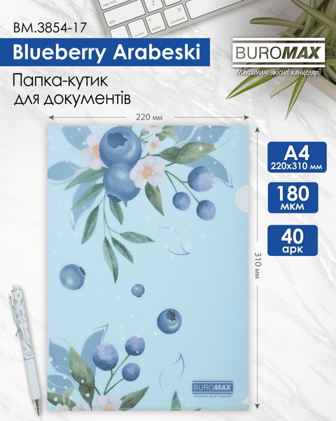 Папка-кутик А4 Buromax Arabeski матова напівпрозора морська хвиля BM.3854-17 фото