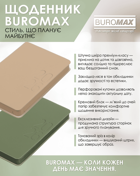 Щоденник датований 2026 Buromax Morandi Style зі штучної шкіри А6 336 сторінок зелений BM.2586-04 фото