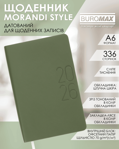 Щоденник датований 2026 Buromax Morandi Style зі штучної шкіри А6 336 сторінок зелений BM.2586-04 фото