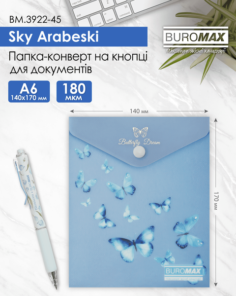 Папка-конверт на кнопке A6 Buromax Arabeski матовая полупрозрачная синий электрик BM.3922-45 фото