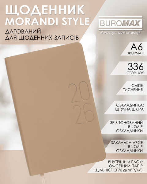 Щоденник датований 2026 Buromax Morandi Style зі штучної шкіри А6 336 сторінок пісочний BM.2586-22 фото