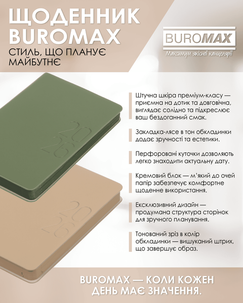 Щоденник датований 2026 Buromax Morandi Style зі штучної шкіри А6 336 сторінок пісочний BM.2586-22 фото