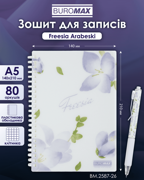 Тетрадь для записей Buromax Arabeski Freesia A5 80 листов в клеточку BM.2587-26 фото