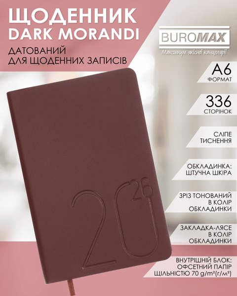 Щоденник датований 2026 Buromax Dark Morandi зі штучної шкіри А6 336 сторінок темно-червоний BM.2588-13 фото