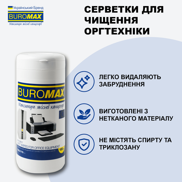 Салфетки для чистки оргтехники, поверхностей и офисной мебели Buromax 100 шт BM.0801 фото