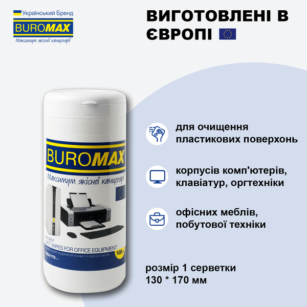 Салфетки для чистки оргтехники, поверхностей и офисной мебели Buromax 100 шт BM.0801 фото