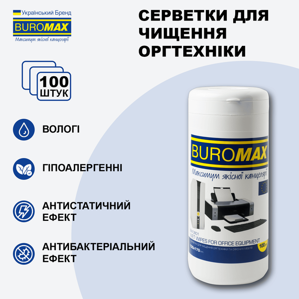Салфетки для чистки оргтехники, поверхностей и офисной мебели Buromax 100 шт BM.0801 фото