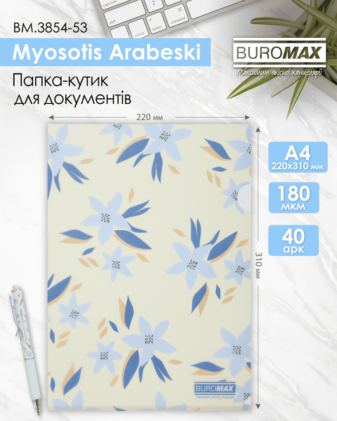 Папка-кутик А4 Buromax Arabeski матова напівпрозора маренго BM.3854-53 фото